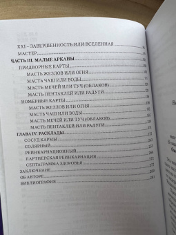 Светлана Таурте: Ошо Дзен Таро. Исцеление души. Методическое пособие