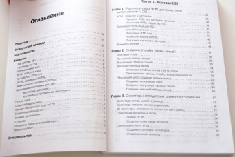 Дэвид Макфарланд: Большая книга CSS