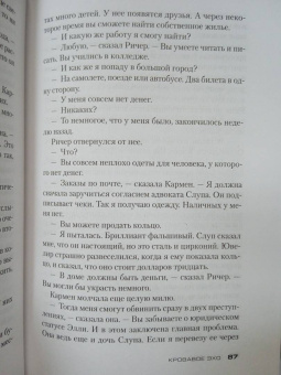 Ли Чайлд: Джек Ричер. Кровавое Эхо