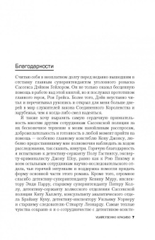Питер Джеймс: Убийственно красиво