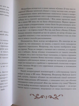 Слово о полку Игореве