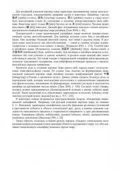 Барановская, Ли, Антонова: Языковая картина мира. От теории к практике. Учебное пособие для вузов