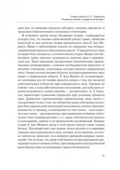 Шиткина, Копылов, Герваген: Классика российского корпоративного права. Том 2