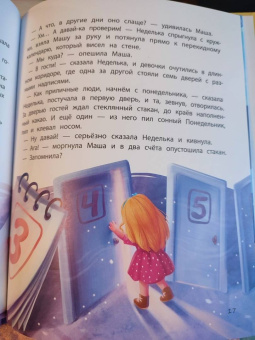 Екатерина Кузьмина: Неделькины рассказы