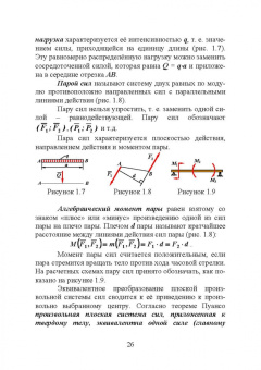 Живаго, Гудимова, Епифанцев: Техническая механика. Практикум. Учебно-методическое пособие для СПО