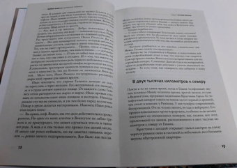 Мойзес Наим: Два шпиона в Каракасе