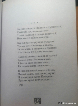 Анна Ахматова: Лирика