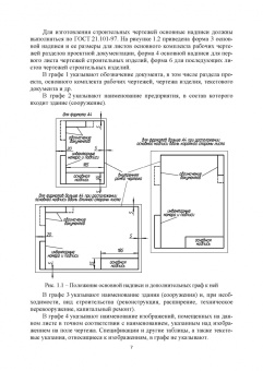 Серга, Кузнецова, Табачук: Инженерная графика для строительных специальностей. Учебник для вузов