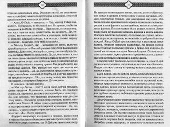 Джек Лондон: Маленькая хозяйка Большого дома. Храм гордыни