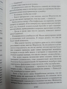 Джеймс Чейз: Не мой уровень