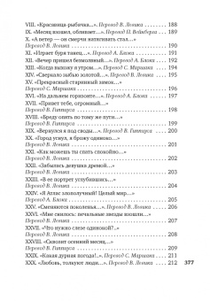 Генрих Гейне: Книга песен
