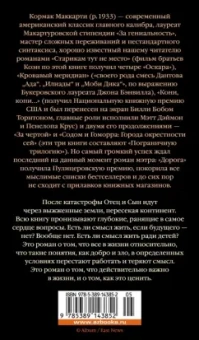 Кормак Маккарти: Дорога