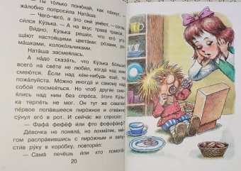 Татьяна Александрова: Домовёнок Кузька