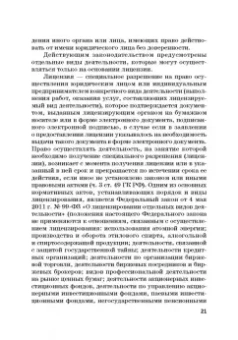 Виктор Шестак: Ответственность за преступления в сфере экономической деятельности