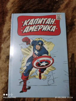 Стэн Ли: Классика Marvel. Капитан Америка