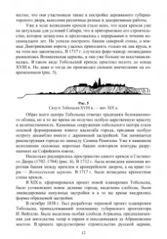 Горелова, Хилько, Кузеванов: Динамика архитектурно-градостроительной среды городов Западной Сибири. Учебное пособие