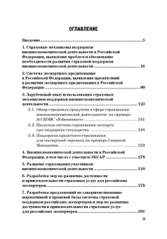 Кириллова, Цыганов, Азимов: Страховые механизмы поддержки внешне-экономической деятельности. Монография