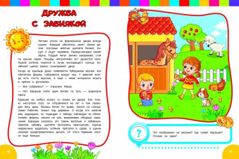 Галецкая, Азарина: Развиваем эмоциональный интеллект. Для детей 3-4 лет