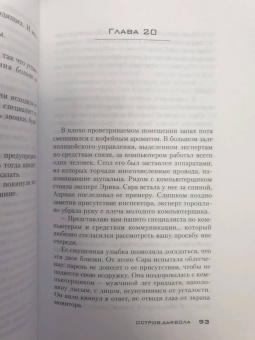 Николя Бегле: Остров Дьявола