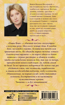 Наталья Нестерова: Гости съезжались на дачу