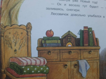 Ольга Камышева: Лесовичок и Новый год