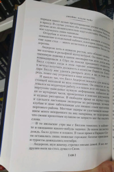 Джеймс Чейз: Осиное гнездо