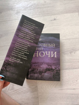 Оливия Хоукер: Неровный край ночи