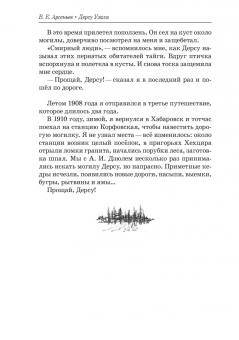 Владимир Арсеньев: Дерсу Узала