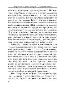 Фридман, Барнуин: Я красивая. Я худая. Я стерва. И я умею готовить!