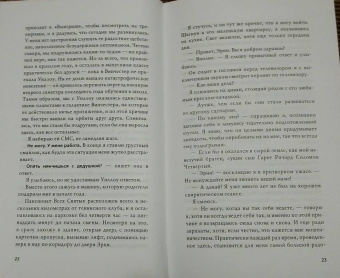 Сара Эверетт: Если бы всё было иначе