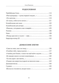 Анна Ревякина: Герои