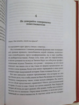 Томас Фостер: Как читать романы как профессор. Изящное исследование самой популярной литературной формы