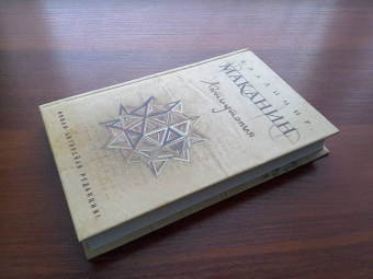 Владимир Маканин: Антиутопия