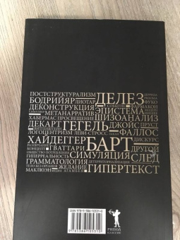 Дмитрий Хаустов: Лекции по философии постмодерна