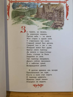 Петр Ершов: Конек-Горбунок