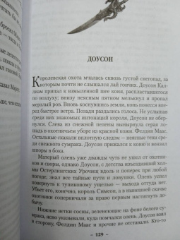 Дэниел Абрахам: Кинжал и монета. Книга 1. Путь дракона