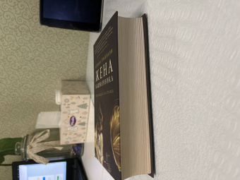 Адриана Трижиани: Жена башмачника