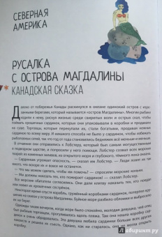 Волшебная кругосветка. 50 историй про животных