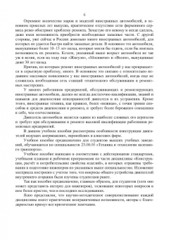 Сергеев, Шоколов: Двигатели иностранных фирм. Учебное пособие