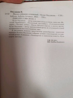 Булат Окуджава: Малое собрание сочинений