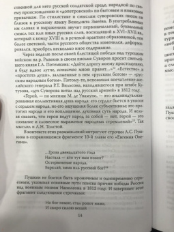 Сергей Минаков: Первый русский генерал Венедикт Змеёв