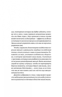 Евгений Геншафт: Игра на нервах. Человек эмоциональный