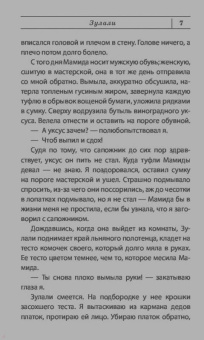 Наринэ Абгарян: Зулали