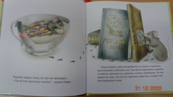 Кристина Кретова: Приключения мышонка в библиотеке. Полезные сказки