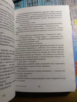 Максим Горький: Дело Артамоновых