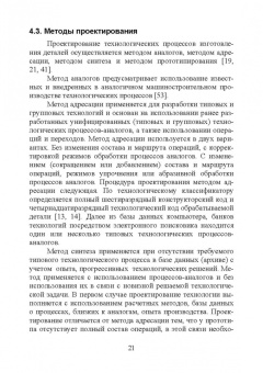 Юрий Копылов: Технология машиностроения. Учебное пособие