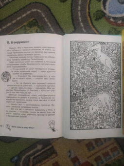 Юлиан Пресс: Ограбление в парке Динозавров