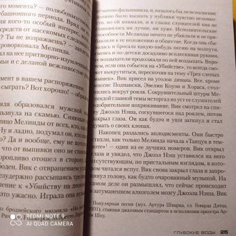 Патриция Хайсмит: Глубокие воды