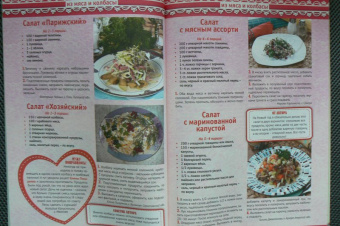 Золотая коллекция рецептов на бис. Салаты и закуски