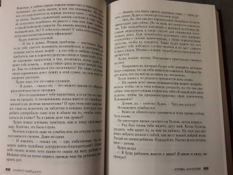 Майкл Смит: Кровь ангелов